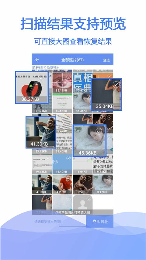 极速数据恢复App