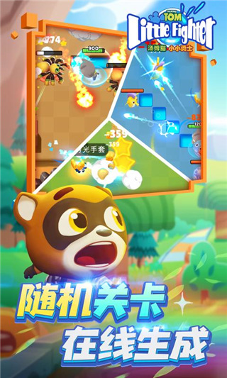 汤姆猫小小勇士国服