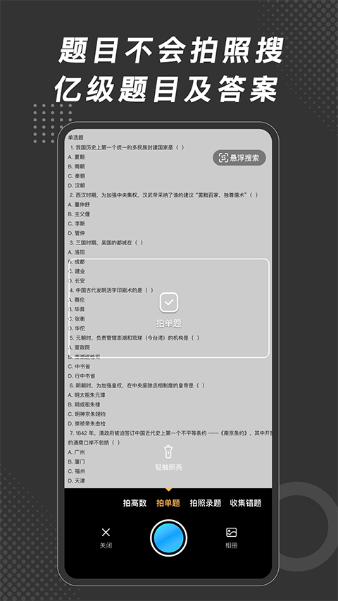 刷刷题app