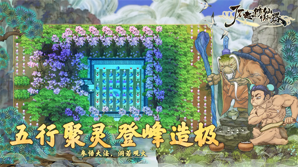 了不起的修仙模拟器手游官方版