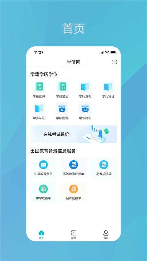 学信网官方最新版