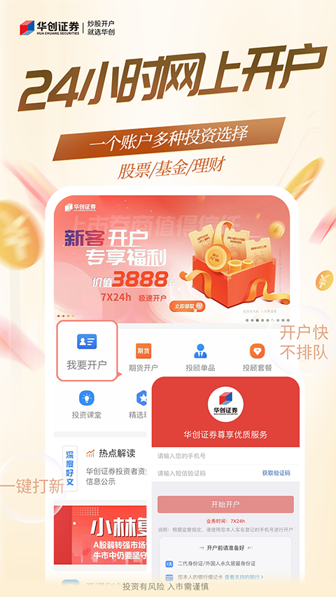 华创证券app