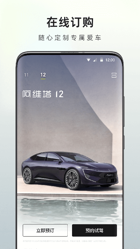 阿维塔App
