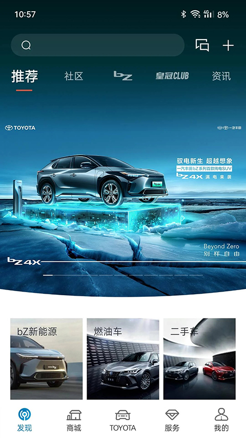 一汽丰田app