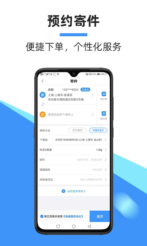 中通快递app官方版