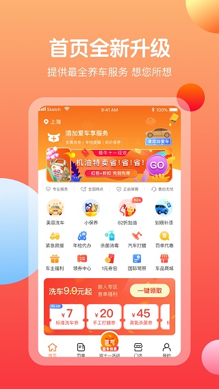橙牛汽车管家app官方版