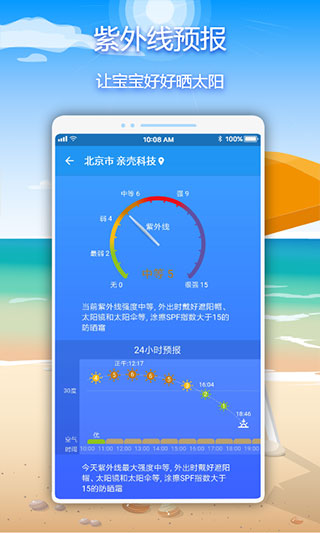 亲壳天气app官方版