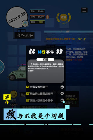模拟我的职业生涯手游