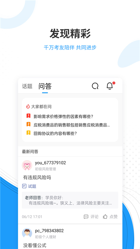 驾考准题库app