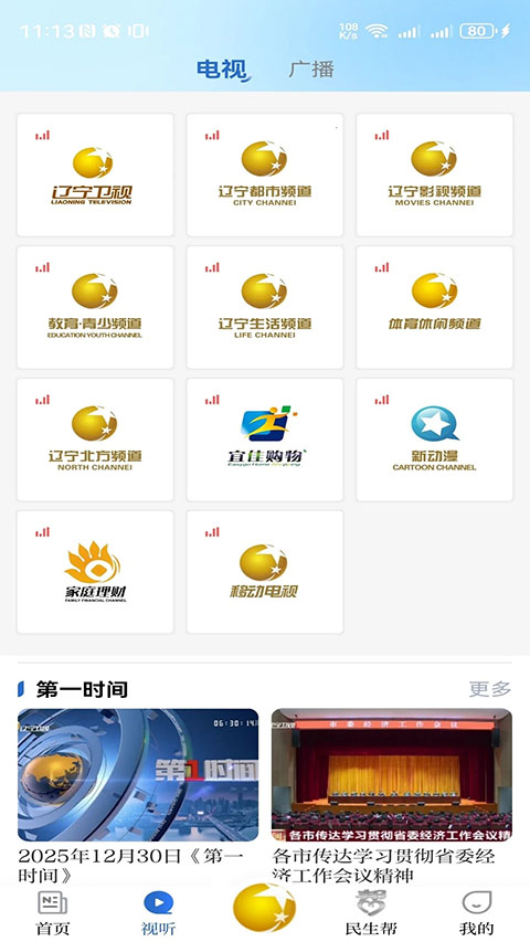 北斗融媒app