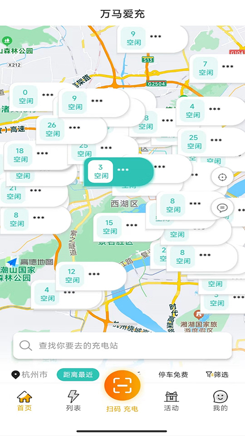 万马爱充app
