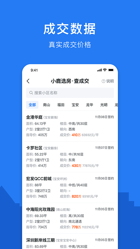 小鹿选房app