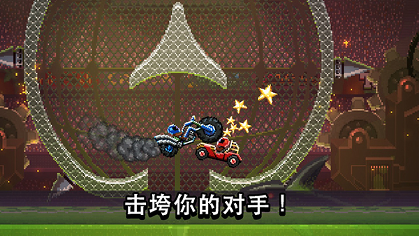 撞头赛车最新版本