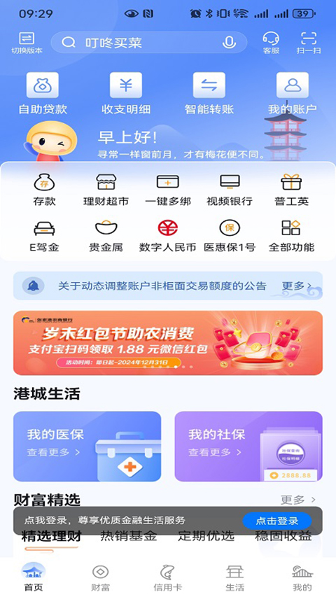 张家港农商银行app