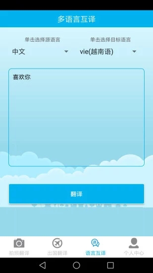 拍照翻译中文版