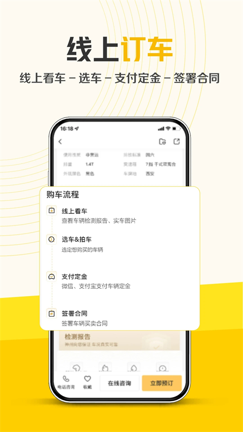 神州二手车App