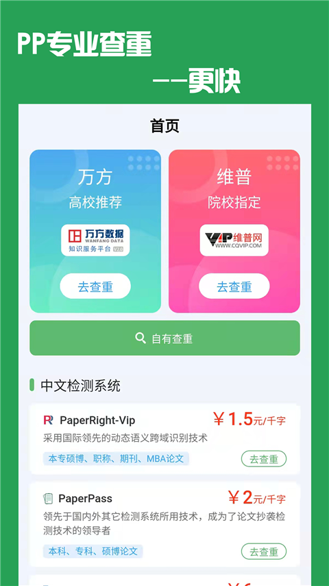 PP论文查重app
