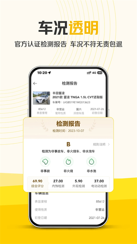 神州二手车App
