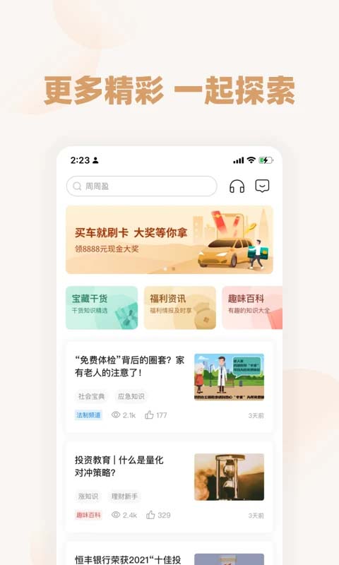 恒丰银行App
