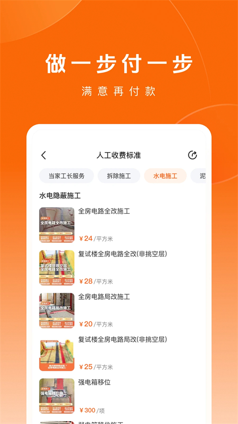 当家装修app