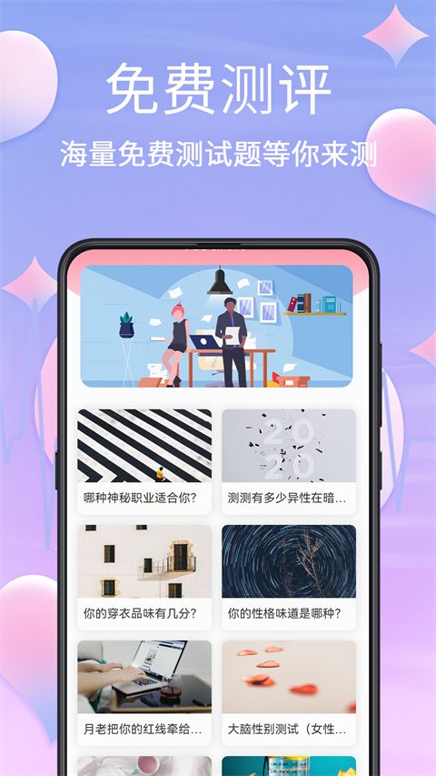 MBTI心理测试App