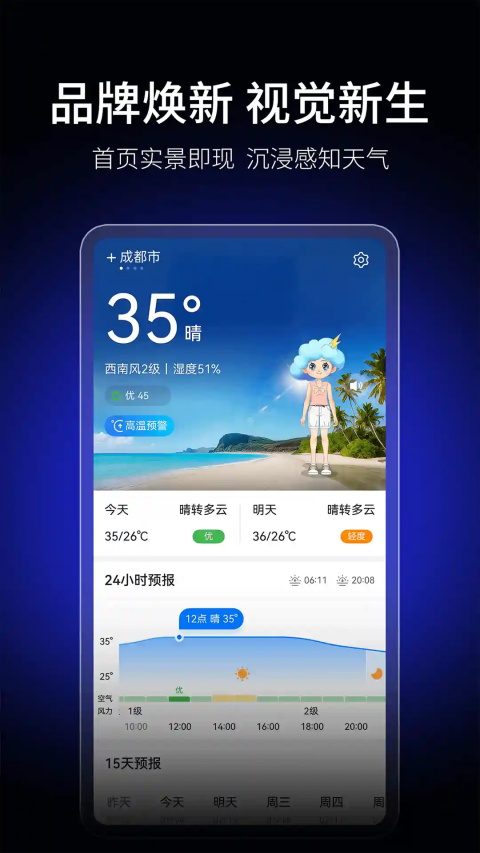 墨迹天气鸿蒙版