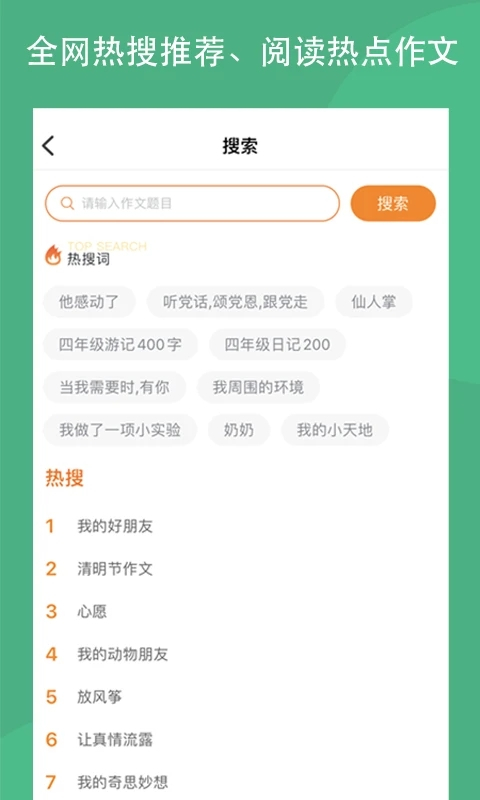 作文吧app