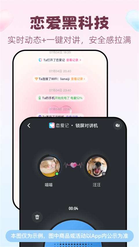 恋爱记app