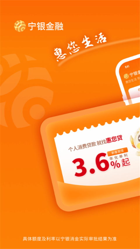 宁银金融app