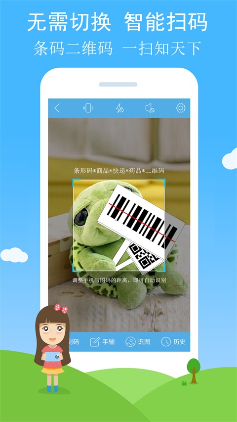 二维码与条形码App