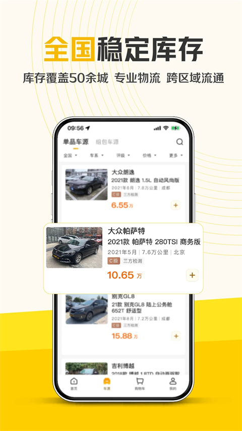 神州二手车App