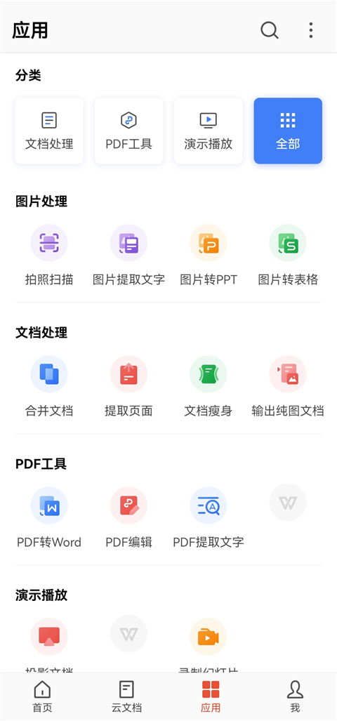 WPS Office Pro