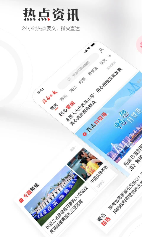 海南日报客户端电子版app