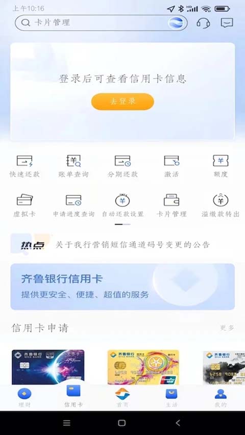 齐鲁银行app