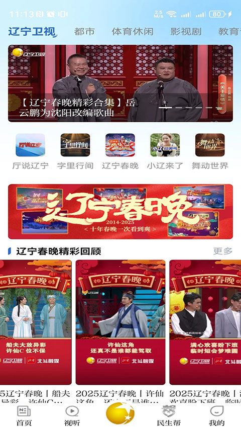北斗融媒app