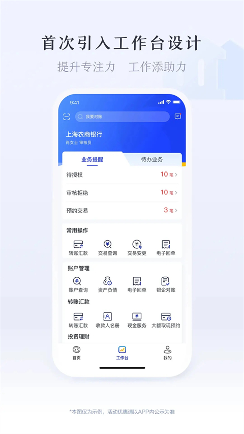 上海农商银行企业版app