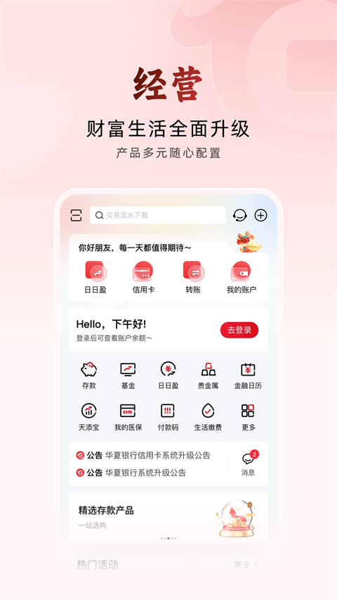 华夏银行app