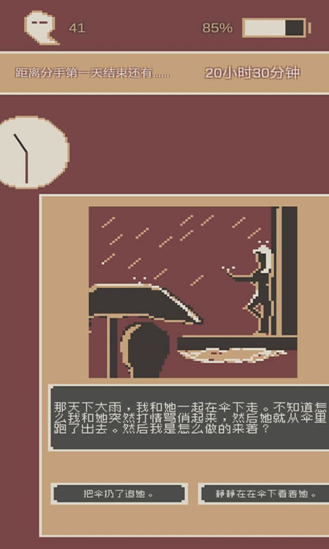 刚分手的24小时官方版