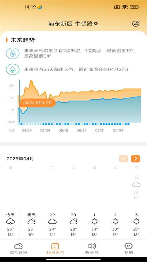 诸葛天气预报最新版