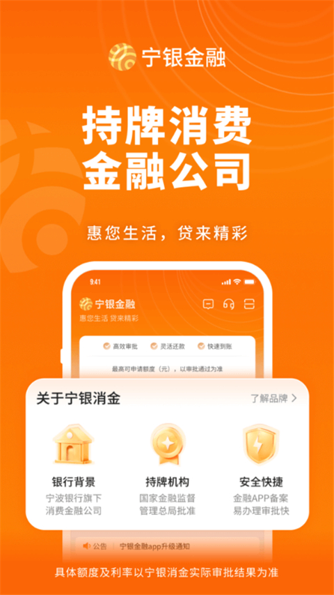 宁银金融app