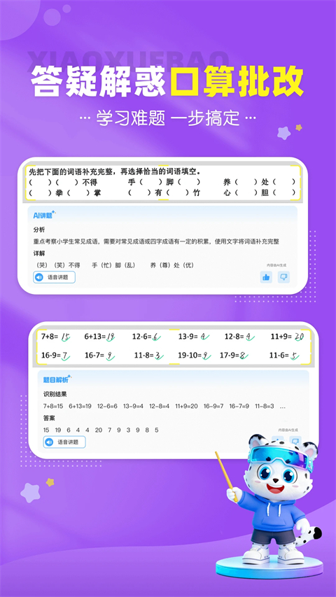 小学宝App