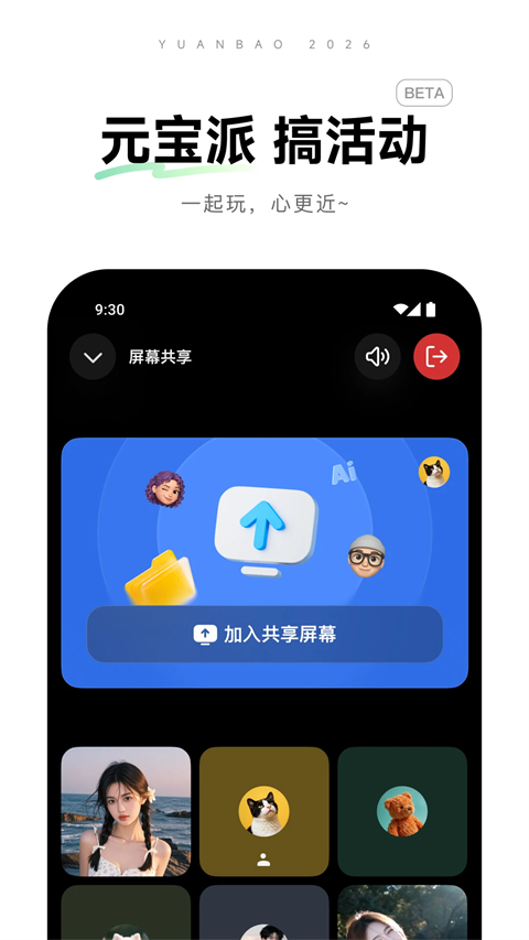 腾讯元宝app