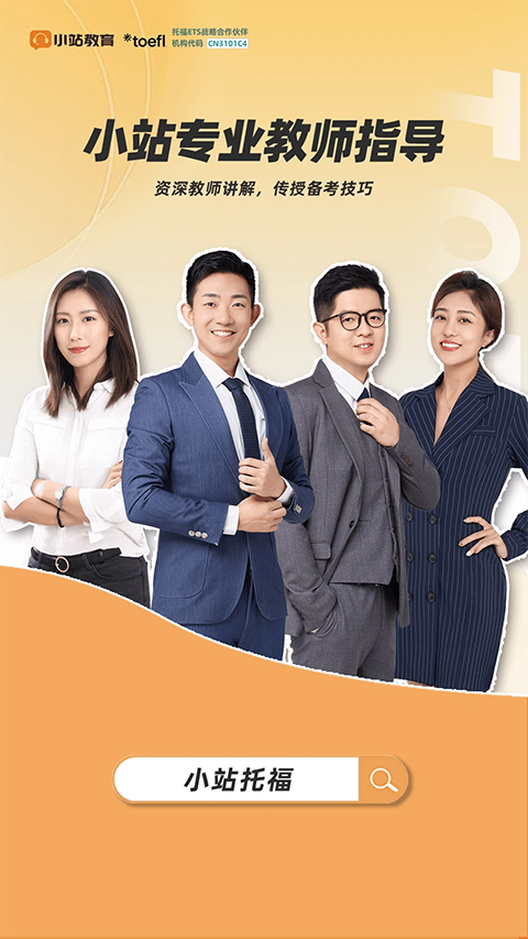 小站托福app