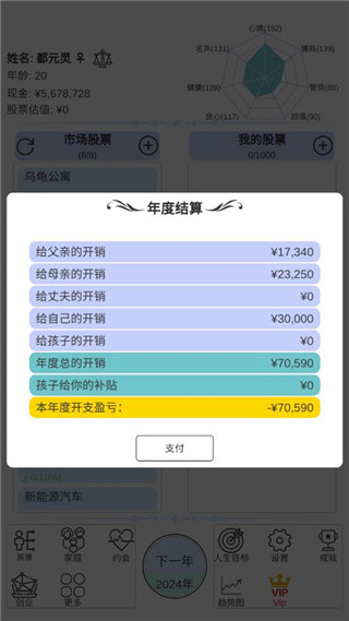 模拟炒股人生