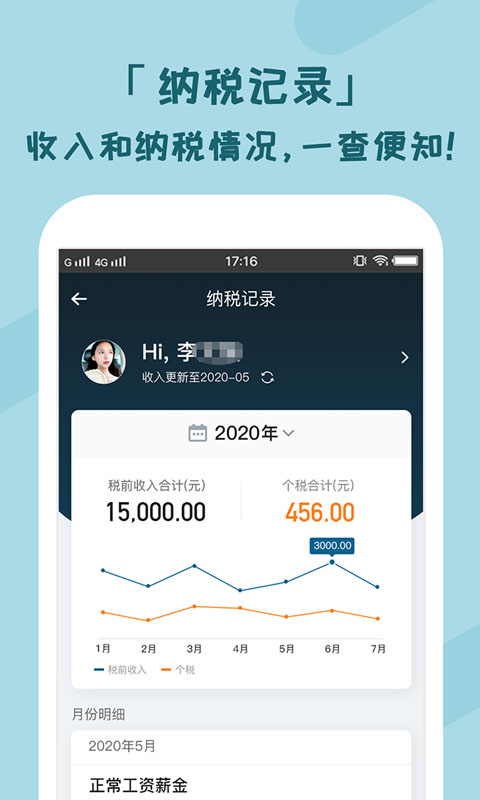 个税管家app官方版