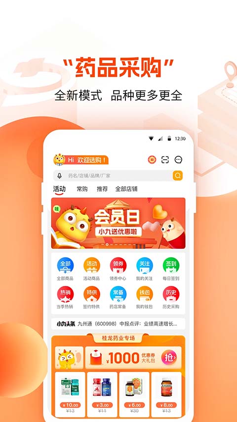 药九九App