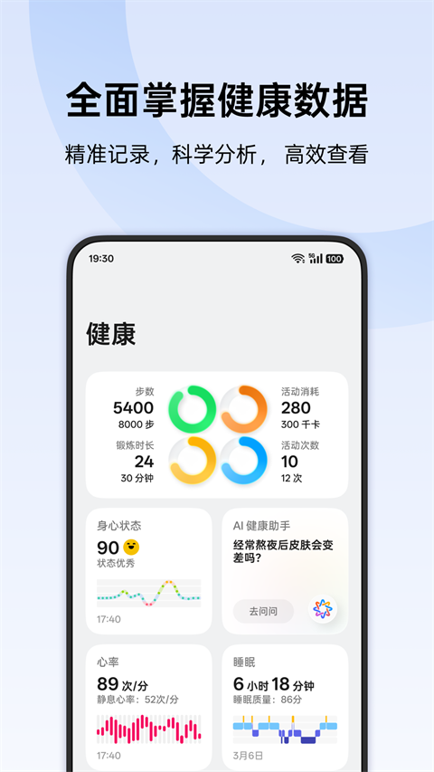 oppo健康app
