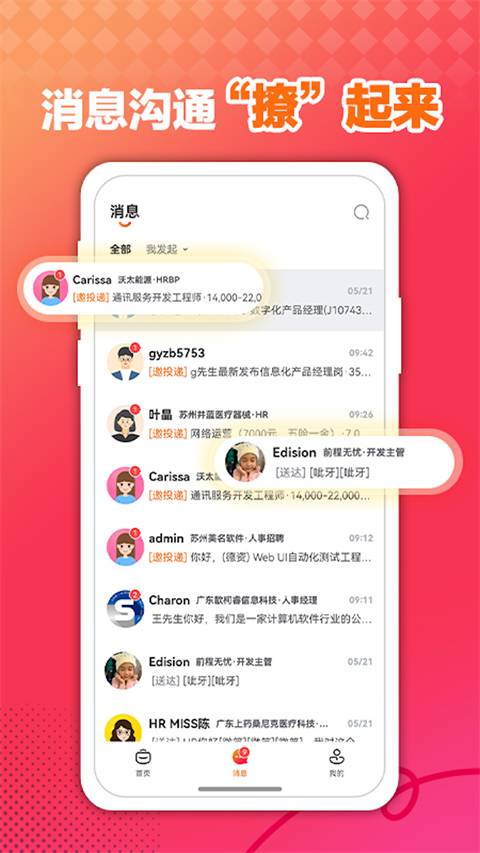 前程无忧51Job鸿蒙版