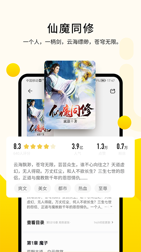 追读小说App