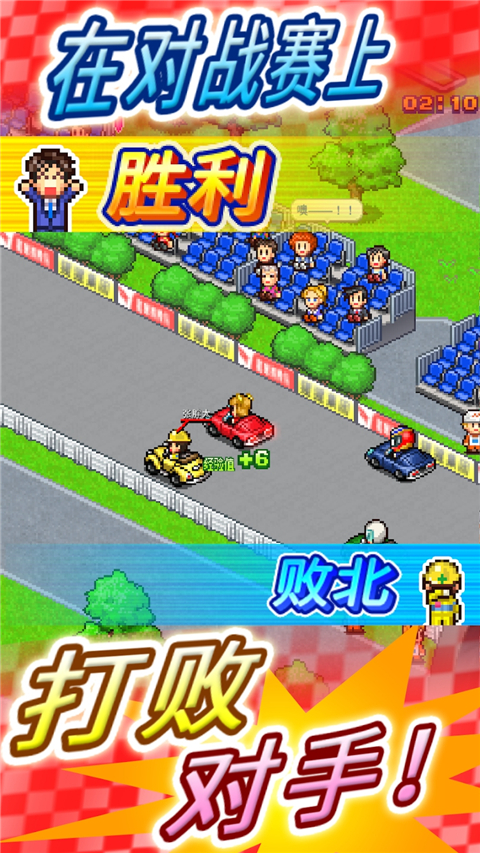 冲刺赛车物语2破解版